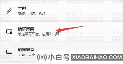 win11开机登录界面壁纸的设置方法-小白号