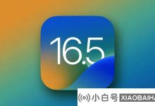 Apple发布iOS 16.5/iPados 16.5 RC预览版。官方版本下周在这里_小白号