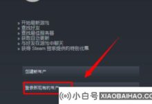 Steam提醒朋友,网络无法访问。怎么解决?(steam一直显示好友网络无法访问)_小白号