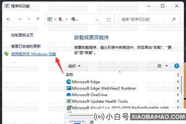 Win11开启Telnet客户端的方法