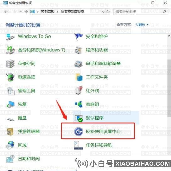 如何用ctrl键解锁win10的自动锁？一种开启ctrl键自动锁方法-小白号