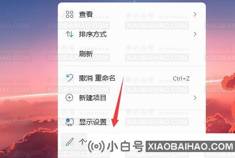 win11开机登录界面壁纸的设置方法-小白号