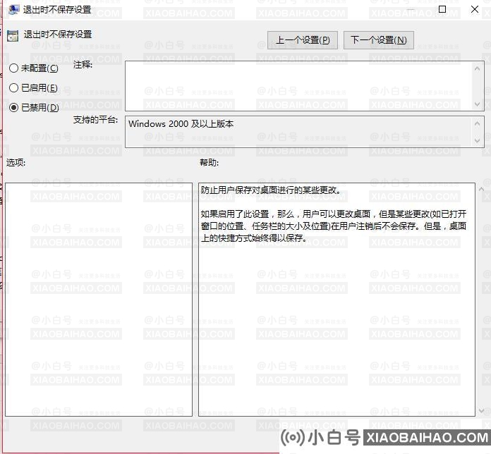 如何解决Win10重启后桌面图标排列被打乱的问题？桌面图标自动重排是怎么回事？-小白号