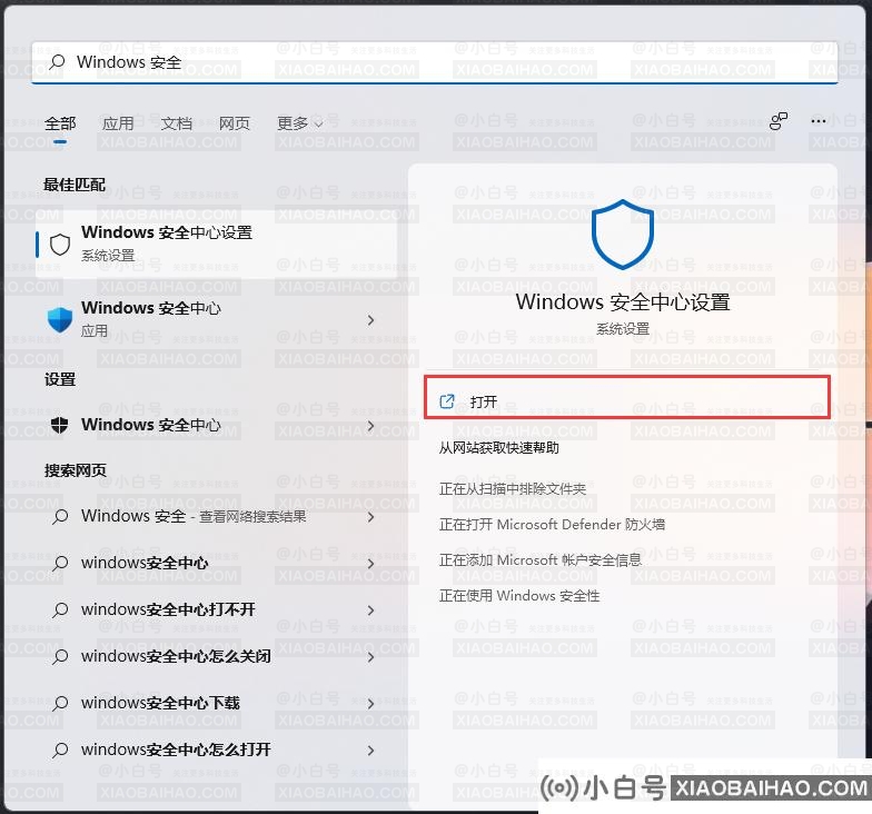 Win11安全中心如何添加排除项？win10安全中心添加排除项方法教程