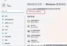 win11如何添加信任文件?win11添加信任文件的方法(win11如何信任软件)_小白号