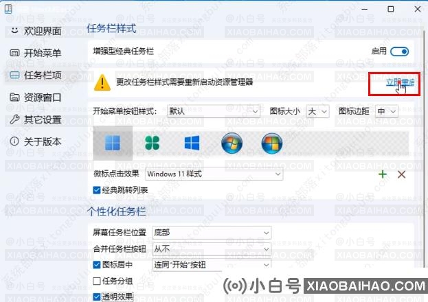 windows11透明任务栏失效怎么办？三种方法供你选择！