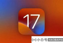 您可以免费打开它! iOS 17最新升级方法已发布:任何人都可以升级_小白号