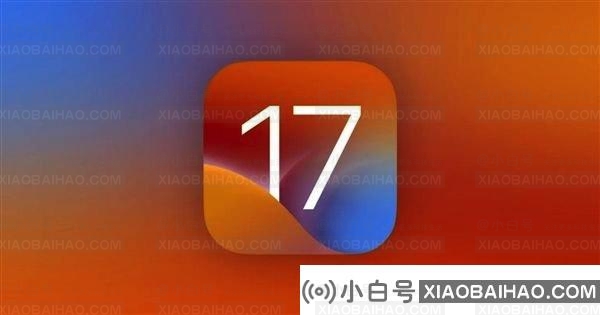 免费开放！iOS 17最新升级方法出炉：所有人都能升