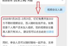 钉钉会议最多参与人数是多少?如何发起钉钉会议?(钉钉见面会支持人数)_小白号