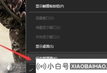 Win10点击开始菜单没有反应怎么办?Win10点击开始菜单,没有反应。_小白号