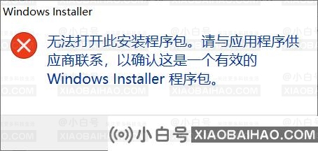 win11系统提示无法打开此安装程序包怎么解决？