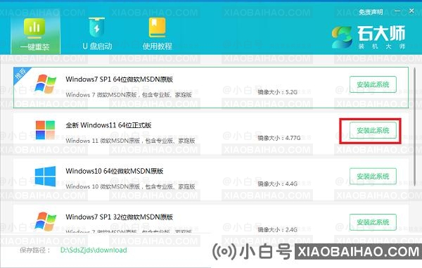 系统520Win11怎么安装？系统520Win11系统安装教程