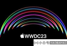 苹果将开始通知选定的开发人员参加WWDC 2023离线活动_小白号