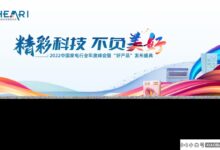 精彩科技不负美好——2022中国家电行业年度峰会暨“好产品”发布仪式举行_小白号
