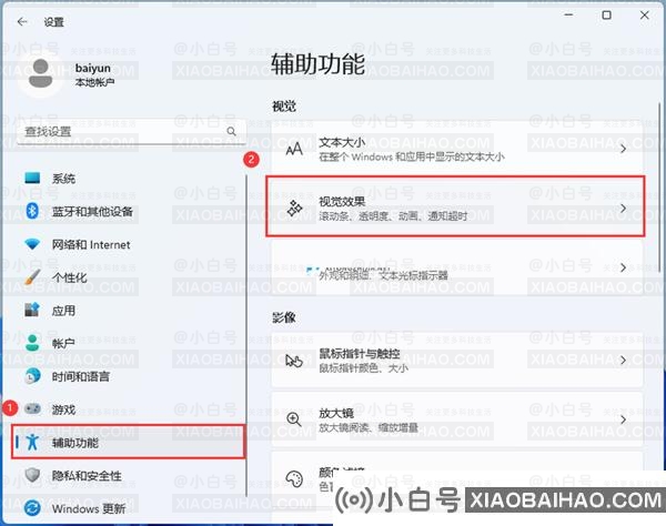 win11系统怎么关闭通知栏动画？win11通知栏动画关闭方法