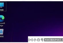 电脑内存不够安装win11怎么办?内存不足(win11电脑配置不够)安装win11的完美解决方案_小白号