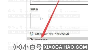 如何将word奇偶页的左右页码设置不同？(奇数页和偶数页的word页码设置不同)-小白号
