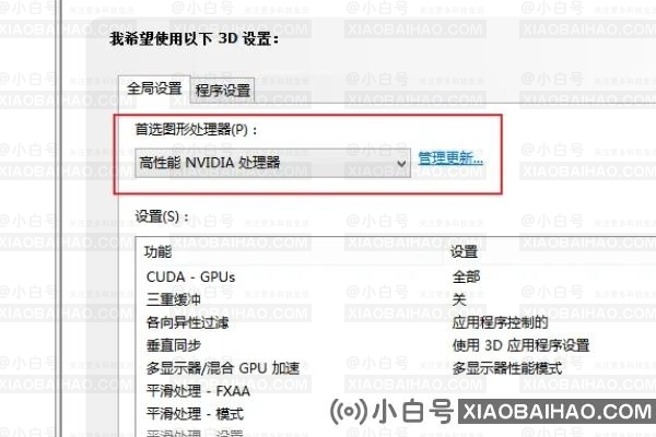 nvidia控制面板如何开启独立显示器？Nvidia独立设置-小白号