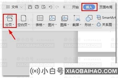 如何在单页上横向设置wps？Wps最后一页水平设置-小白号
