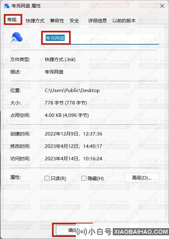 win11电脑软件名字可以改吗？怎么改？