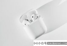 有传言说苹果正在开发Airpods Lite耳机,价格很低_小白号