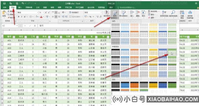 如何在Excel表格中设置表格背景色的效果？-小白号