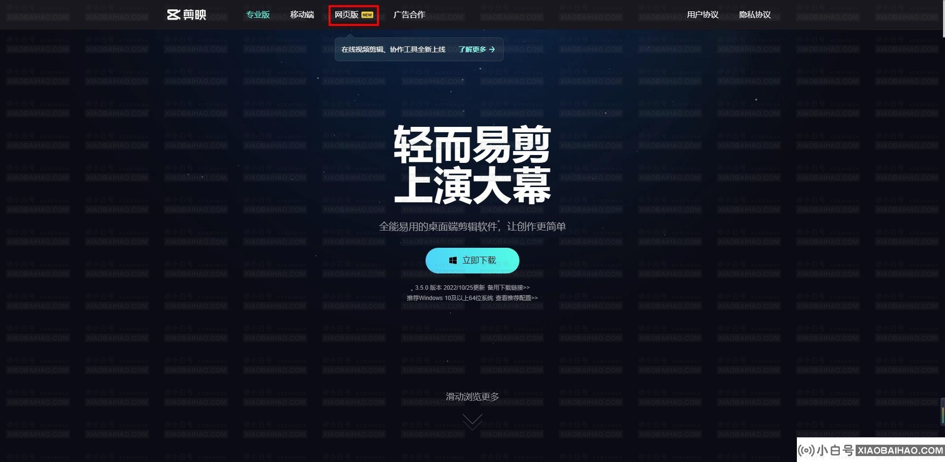 有电脑网页版的吗？分享剪贴网页版的官方门户网站(登录剪贴网页版)-小白号