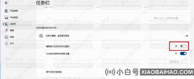 windows11透明任务栏失效怎么办？三种方法供你选择！