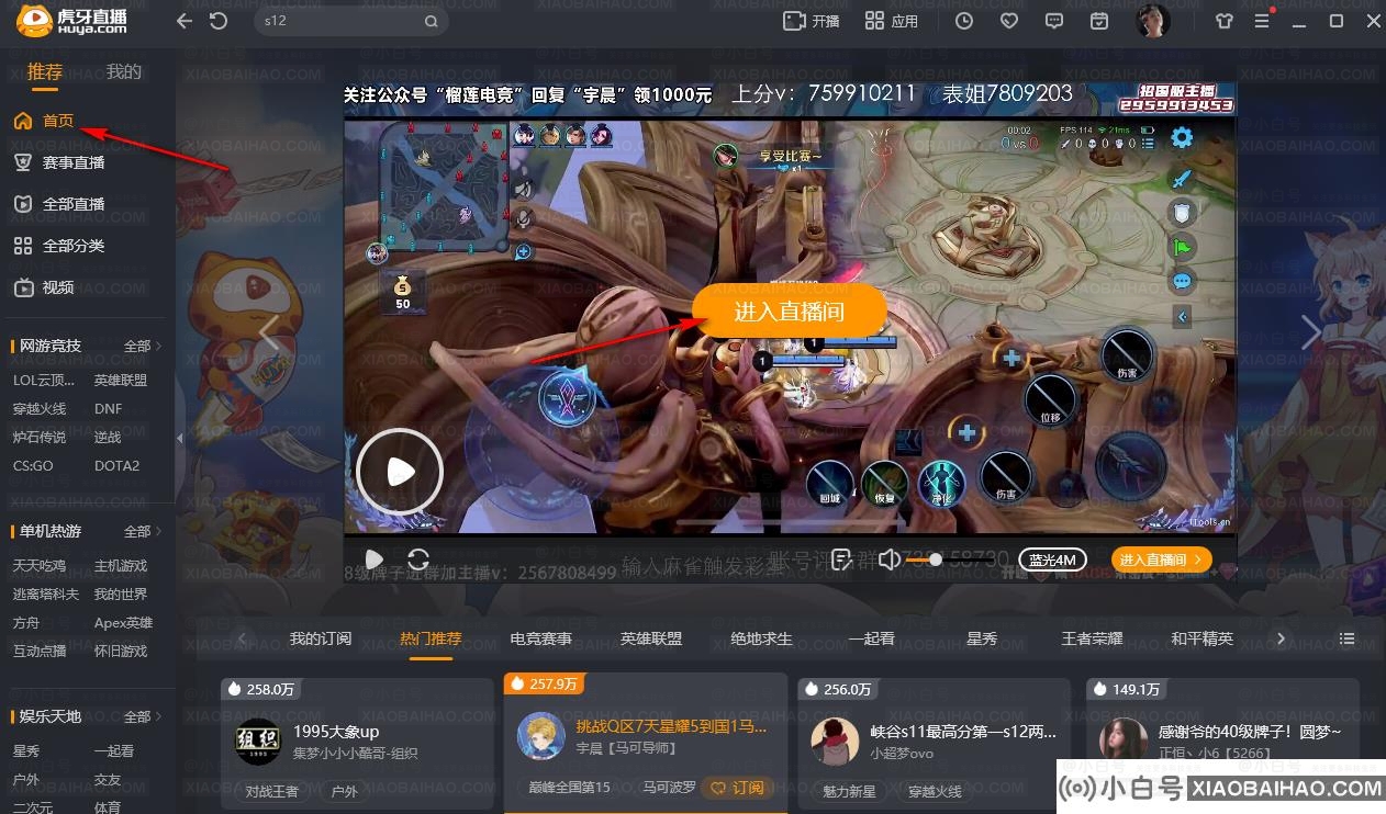 虎牙客户端如何看待回放视频？虎牙pc客户端观看直播回放入口(虎牙pc客户端如何观看回放)-小白号