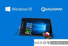 Windows arm市场表现惨淡高通:怪笔记本厂商定价太高_小白号