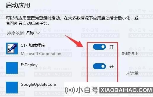 win11开机自启动设置在哪里？win11开机自启动设置方法-小白号
