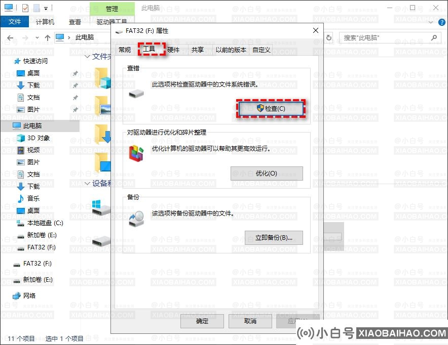 没有介质的u盘怎么修？为什么u盘显示电脑上没有媒体？(u盘显示无介质是什么原因？)-小白号