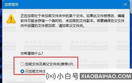 如何加密文档？加密文件的方法-小白号