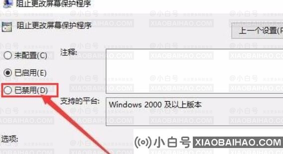 win10屏幕保护程序设置是一个灰色解决方案(屏幕保护程序下面的选项是灰色的)-小白号
