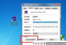 如何安装使用AE插件?AE插件安装位置_小白号