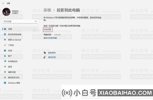 手机如何投屏到win11电脑？win11系统手机投屏电脑设置教程