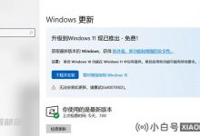 如果我不能将错误消息“ 0x80070002”升级到Win11,该怎么办? (win 10表示无法升级版本)_小白号
