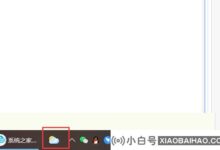 Win10右下角的天气是怎么关闭的?教你一招快速关闭信息和兴趣(win10右下角如何关闭天气)_小白号