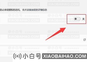 Win11如何进行设备加密？Win11设备加密的方法