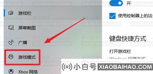 win10xbox怎么关？win10xbox关闭方法(如何关闭win10xboxbar)-小白号