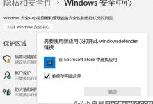 Win11为什么不能开设安全中心?  WIN11解决方案不打开安全中心(win DOW11安全中心)_小白号