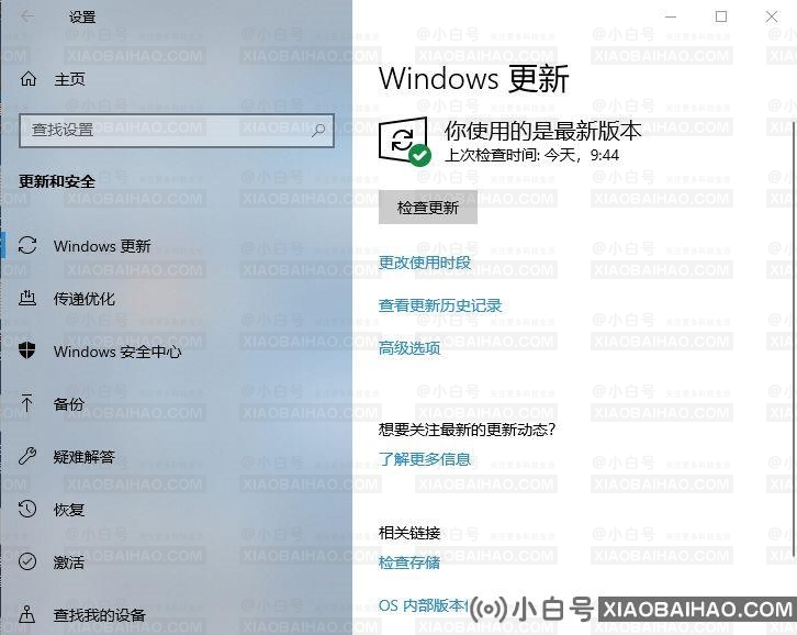 如何用win10更新2004？win10 2004详细安装步骤-小白号