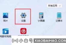 win11鼠标套装在哪里?win11鼠标设置位置详解(windows10鼠标设置)_小白号