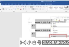 如何缩小Word文档中小编号与文字的距离?(word如何缩小小编号和文字之间的间距)_小白号