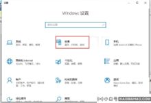 联想笔记本win10蓝牙连接不上怎么办?蓝牙无法连接的解决方案(联想笔记本无法连接蓝牙是怎么回事)_小白号