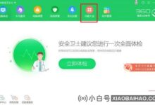 30如何屏蔽弹窗广告?30如何在电脑桌面拦截弹出广告(360如何在电脑拦截弹出广告)_小白号