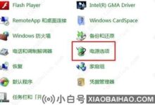 win10系统找不到立体声混音的两种解决方案。_小白号