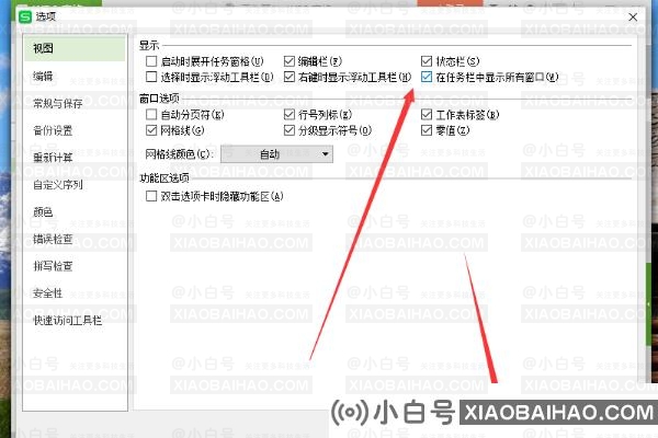 WPS如何打开单独的窗口？WPS设置独立窗口的步骤教程(如何在wps2020中设置独立开启)-小白号