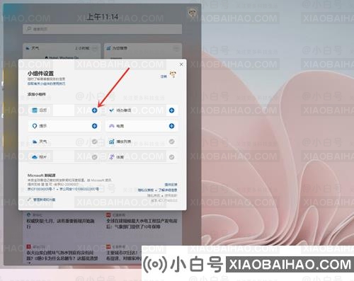 Win11如何添加widgets？Win11添加小部件图形教程(Win11小部件)-小白号