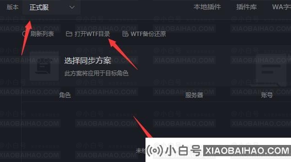 黑盒工坊如何配置同步？黑盒车间角色配置同步操作教程-小白号